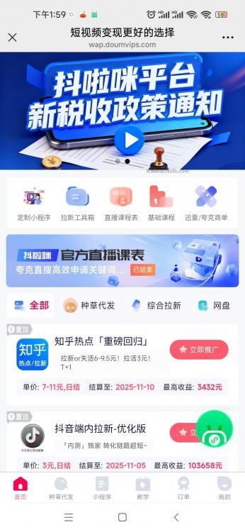 河间抖啦咪是什么平台-一个专注短视频流量变现的平台！ 第4张